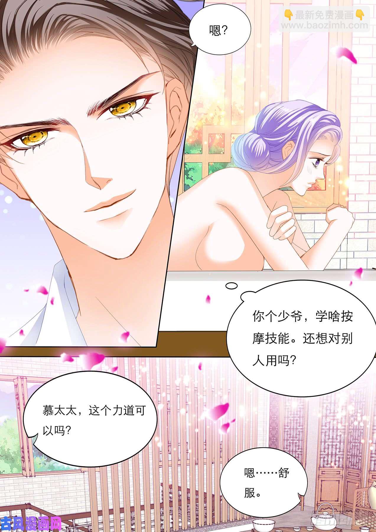 狂熱BOSS,寵妻請節制！ - 按摩牀上的浪漫 - 2