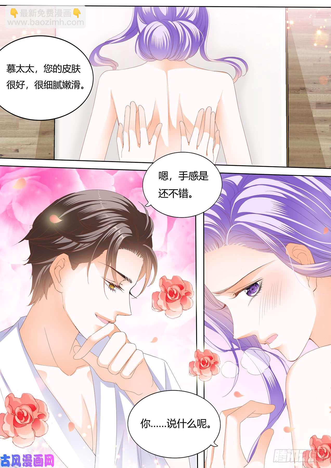 狂熱BOSS,寵妻請節制！ - 按摩牀上的浪漫 - 3