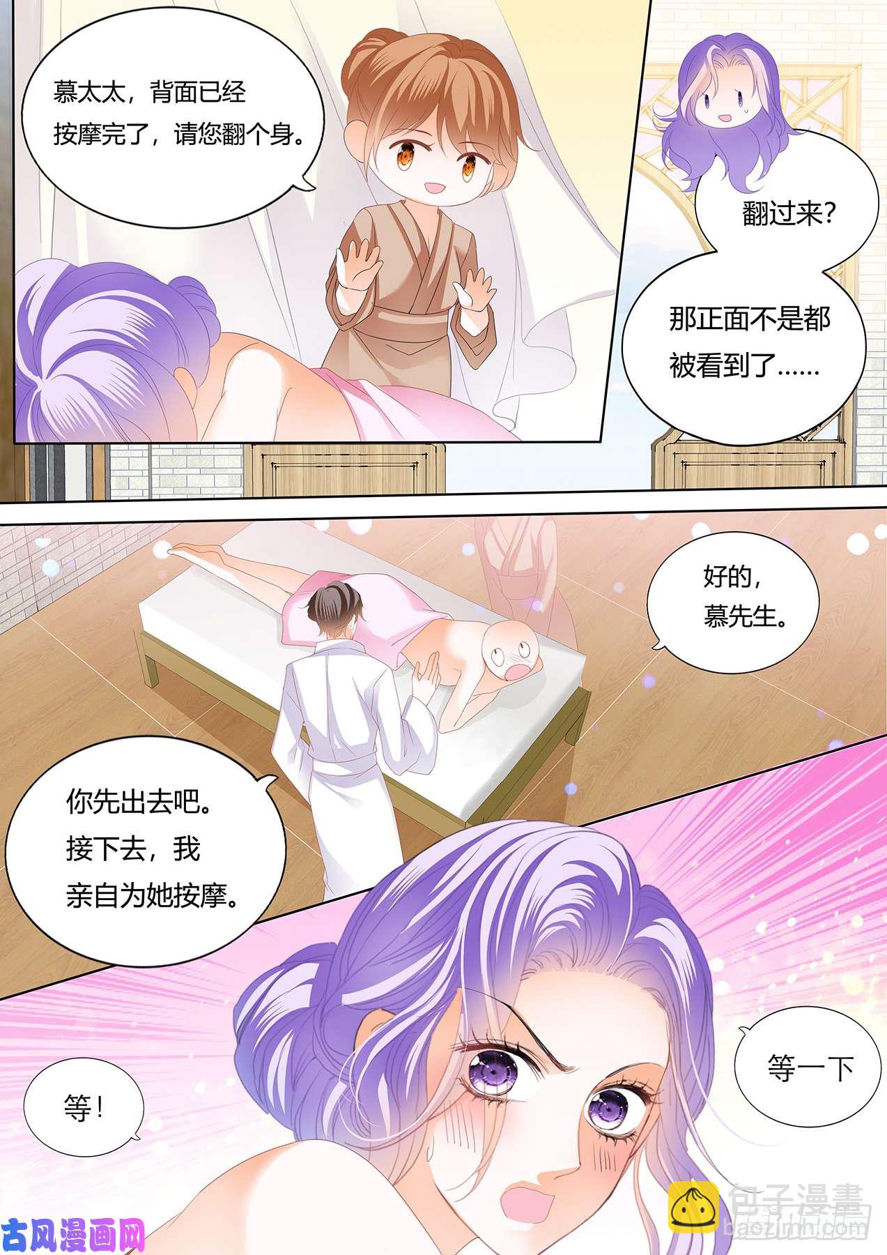 狂熱BOSS,寵妻請節制！ - 按摩牀上的浪漫 - 1