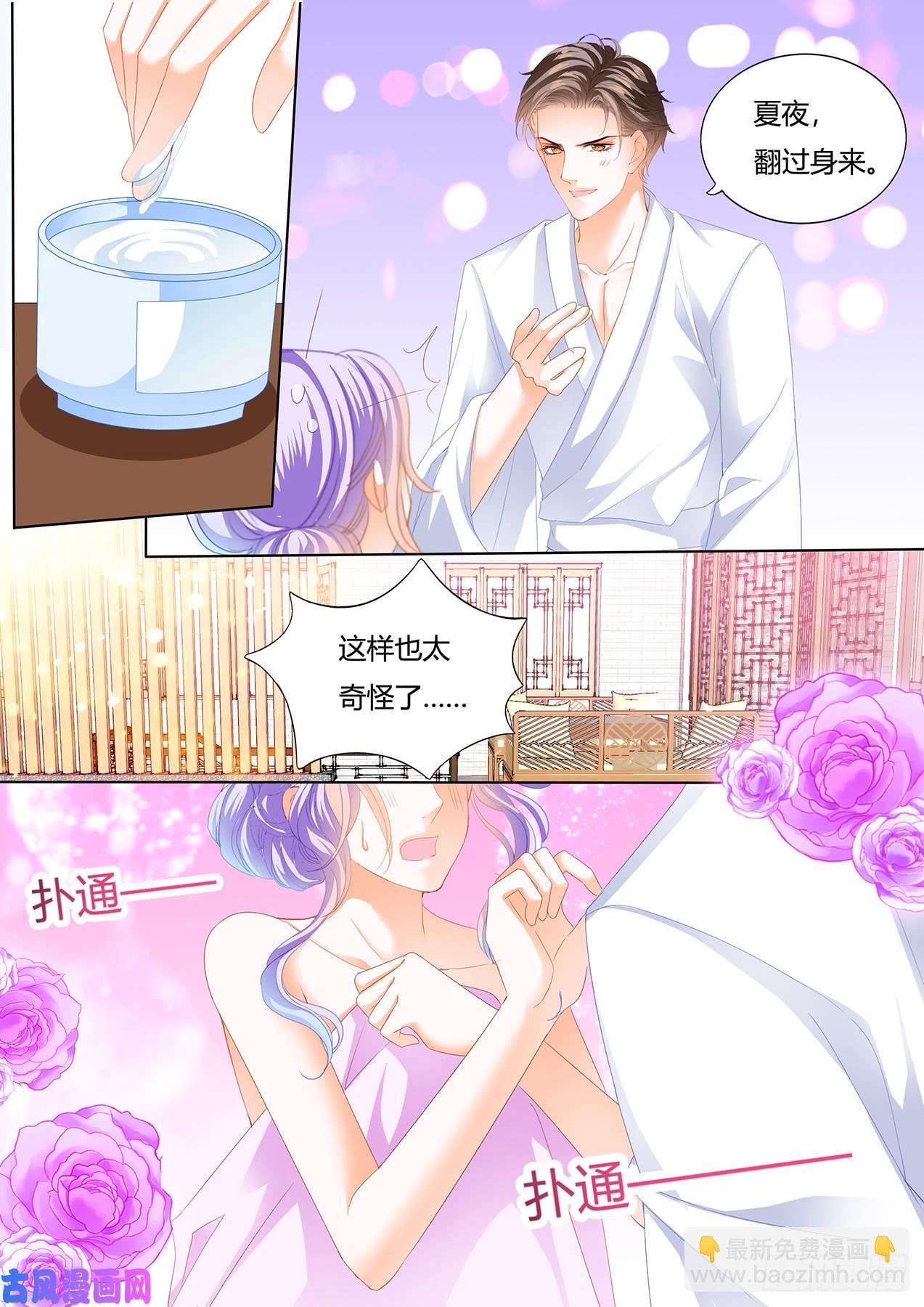 狂熱BOSS,寵妻請節制！ - 按摩牀上的浪漫 - 2