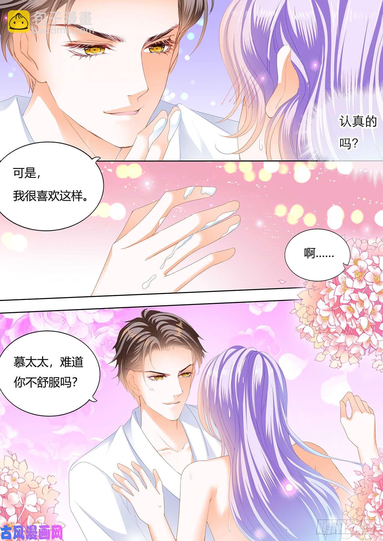 狂熱BOSS,寵妻請節制！ - 按摩牀上的浪漫 - 3