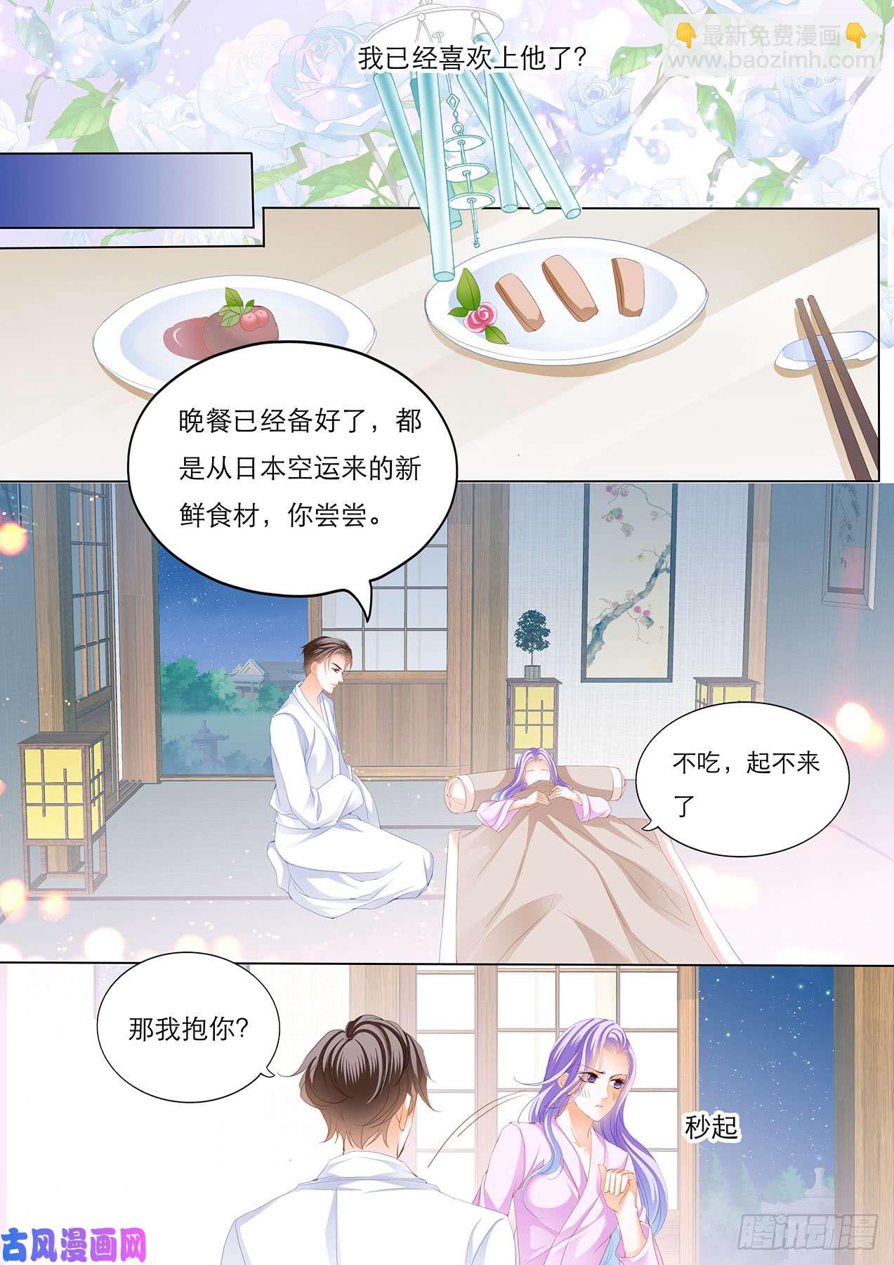 狂熱BOSS,寵妻請節制！ - 溫泉池裡的快樂 - 1