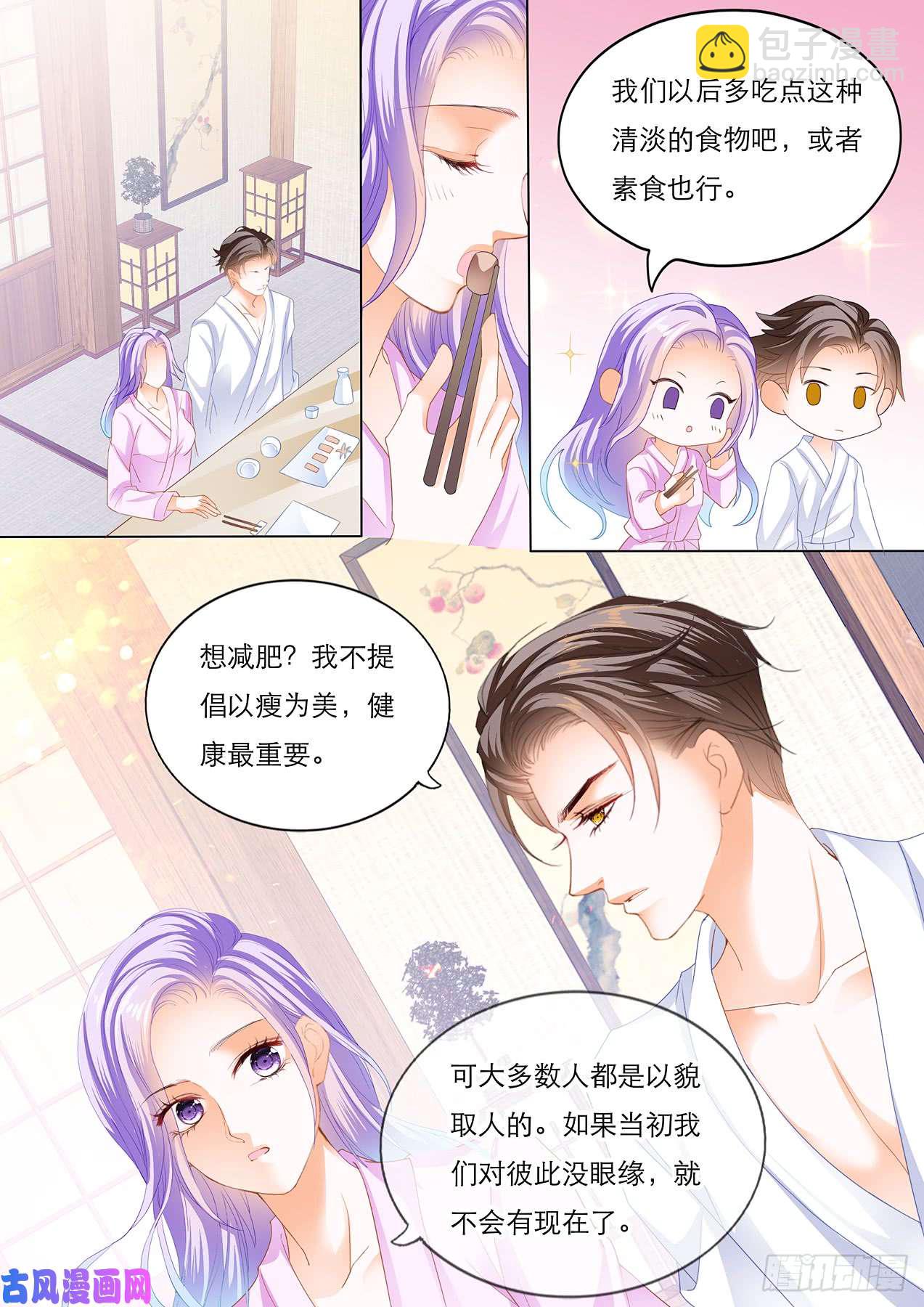 狂熱BOSS,寵妻請節制！ - 溫泉池裡的快樂 - 2