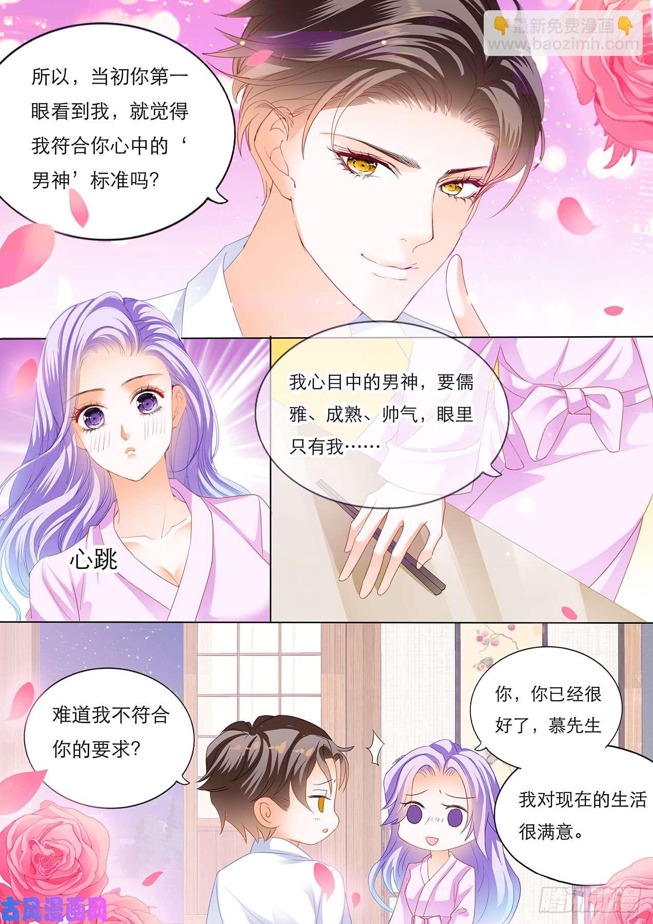 狂熱BOSS,寵妻請節制！ - 溫泉池裡的快樂 - 3