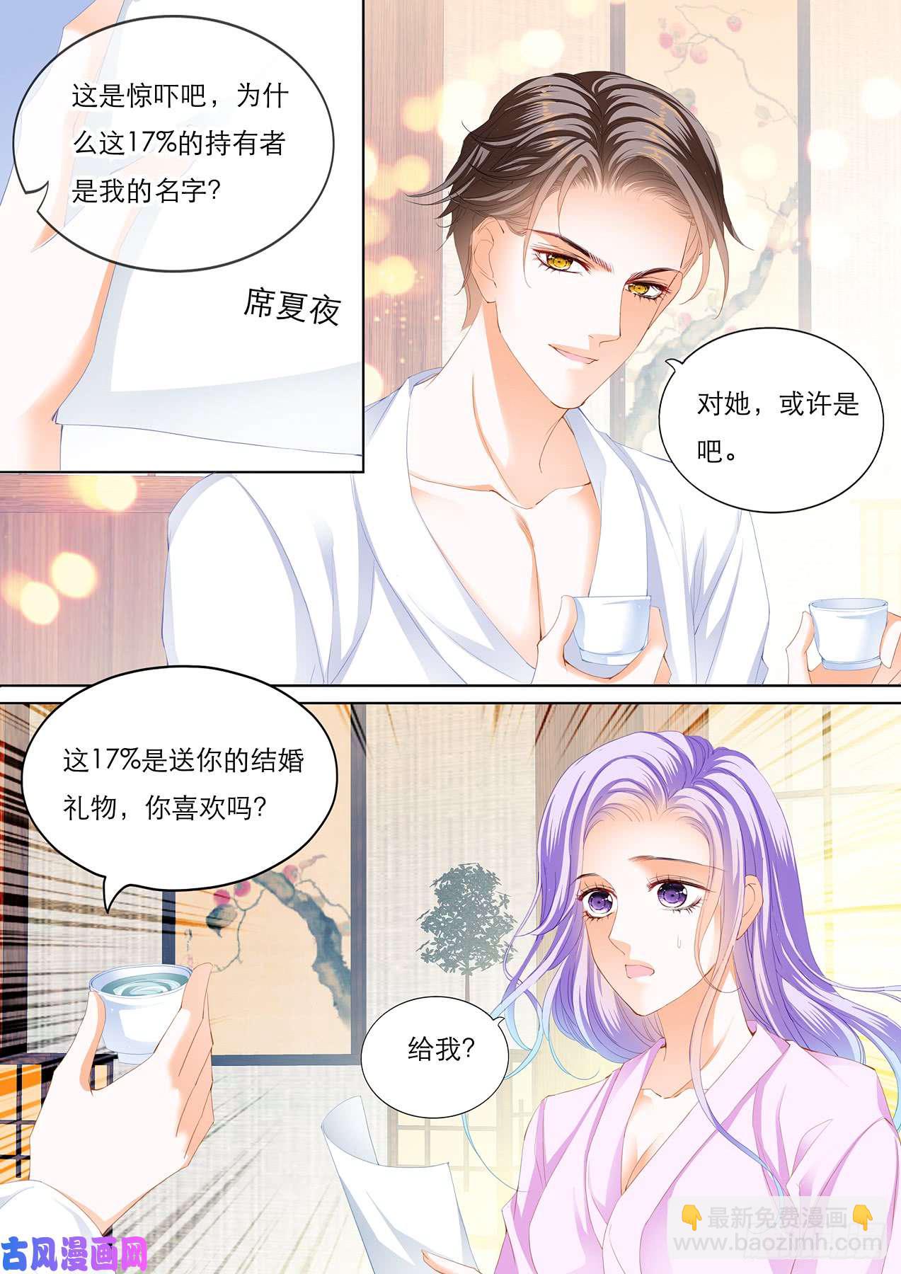 狂熱BOSS,寵妻請節制！ - 溫泉池裡的快樂 - 2