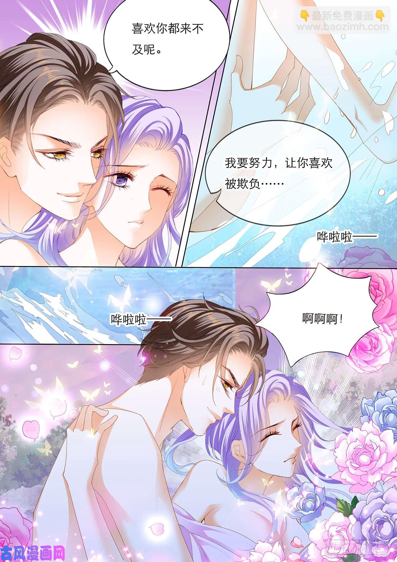 狂熱BOSS,寵妻請節制！ - 溫泉池裡的快樂 - 2