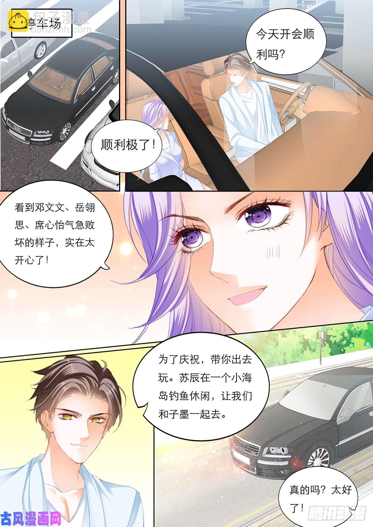 狂熱BOSS,寵妻請節制！ - 海邊度假 - 3