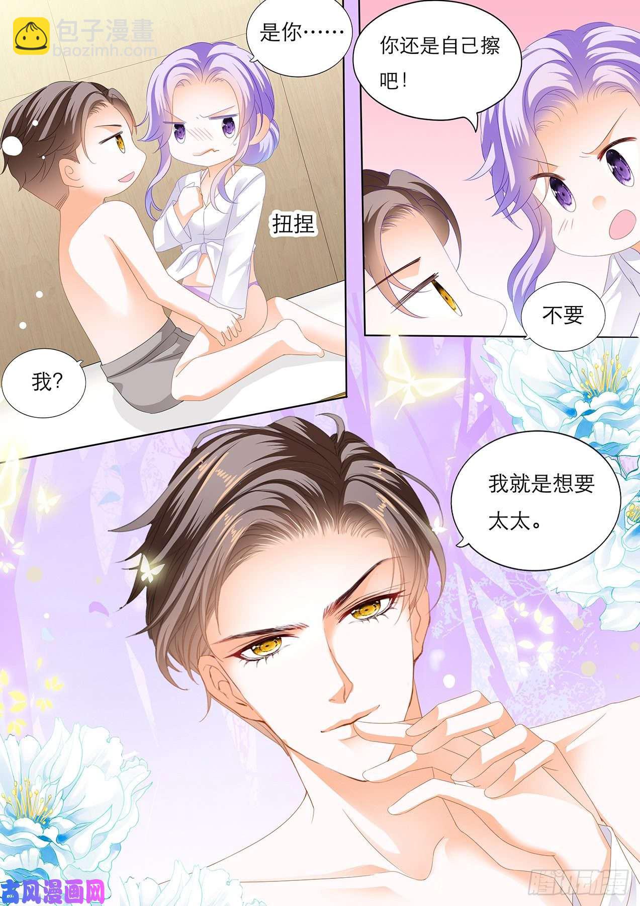 狂熱BOSS,寵妻請節制！ - 塗防曬霜吧 - 2