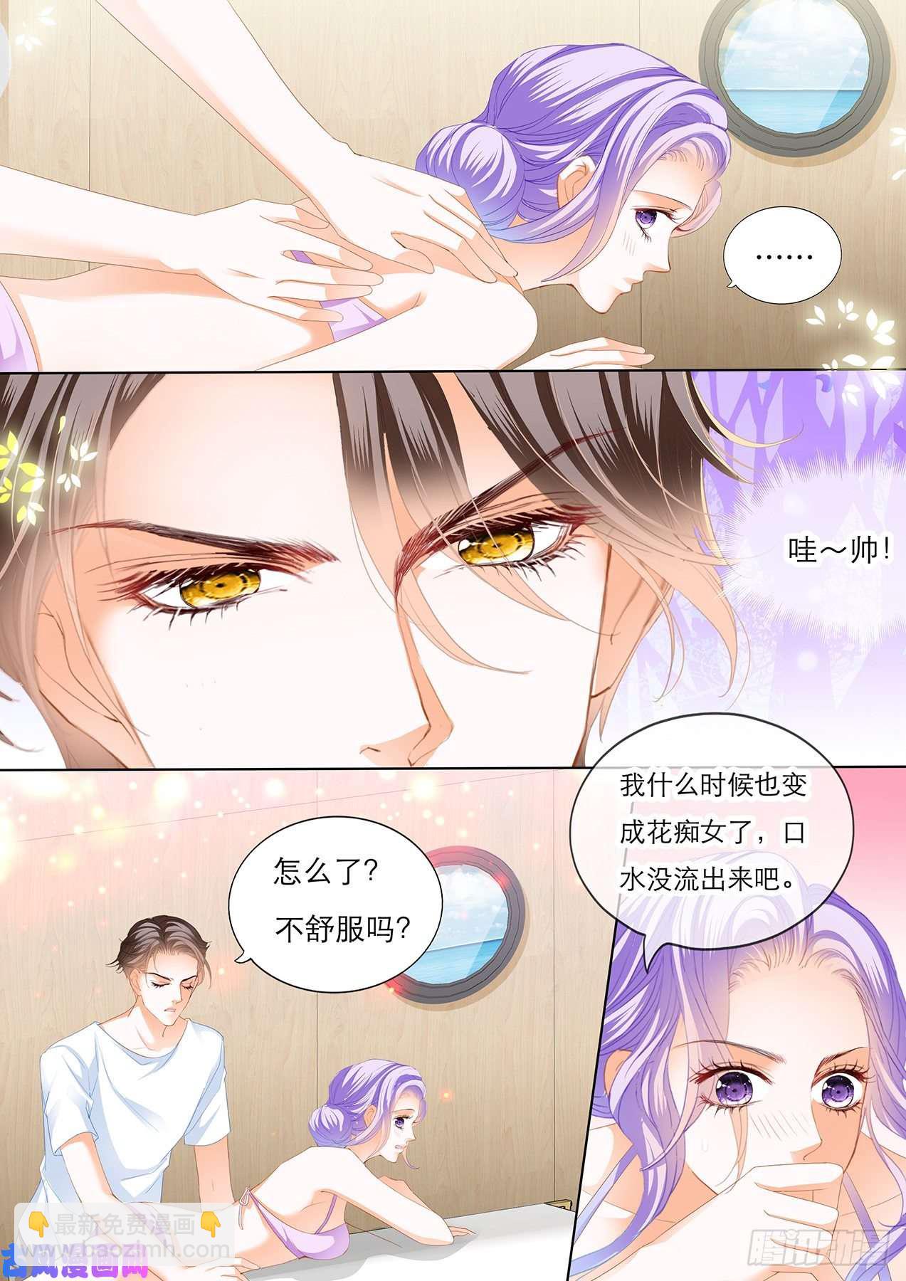 狂熱BOSS,寵妻請節制！ - 塗防曬霜吧 - 3