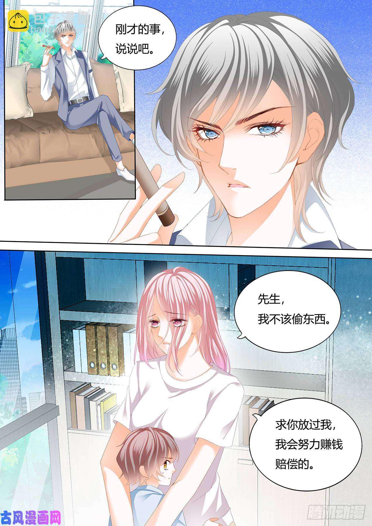 狂熱BOSS,寵妻請節制！ - 我的孩子與他無關 - 3