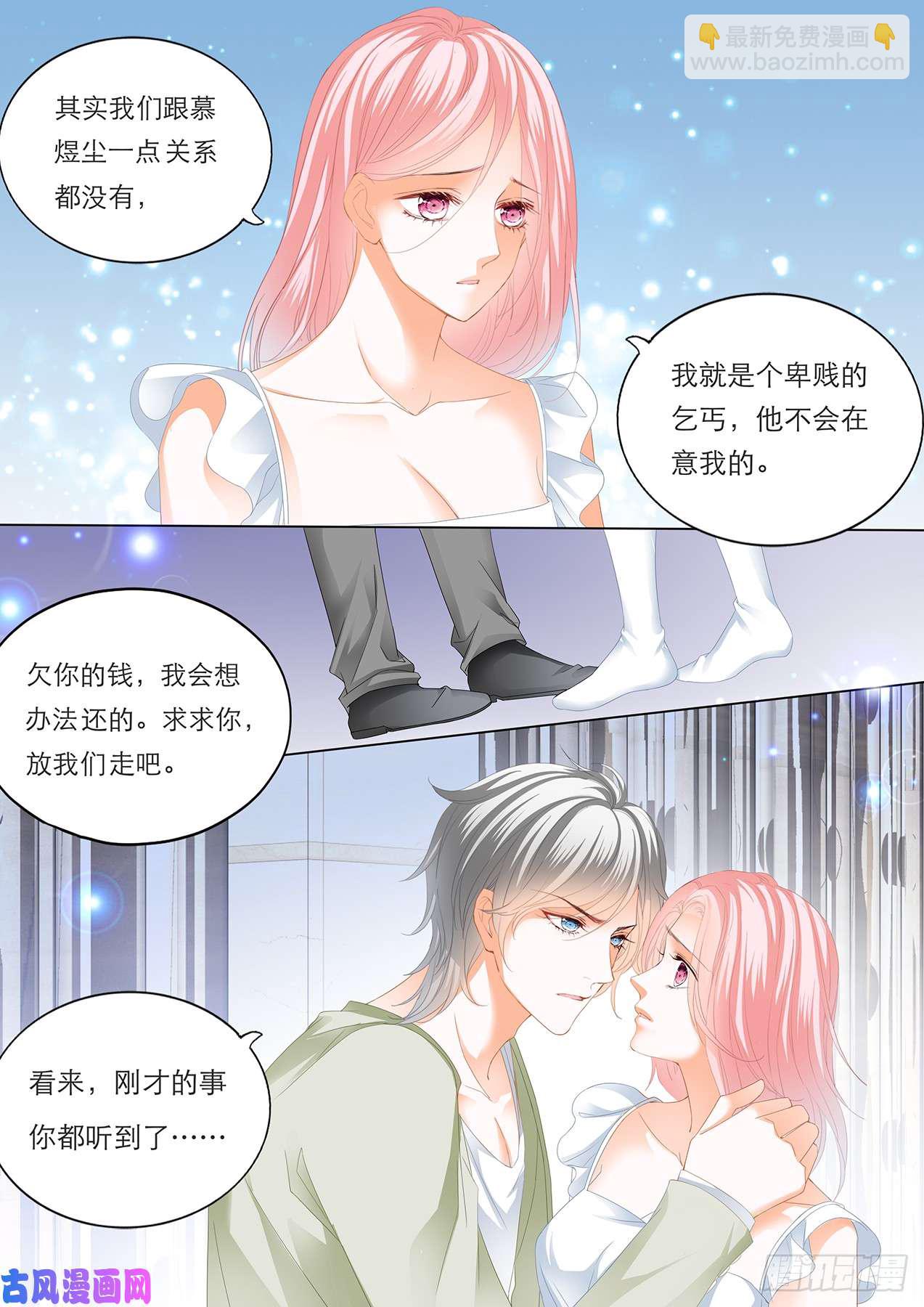 狂熱BOSS,寵妻請節制！ - 呆在我身邊 - 1