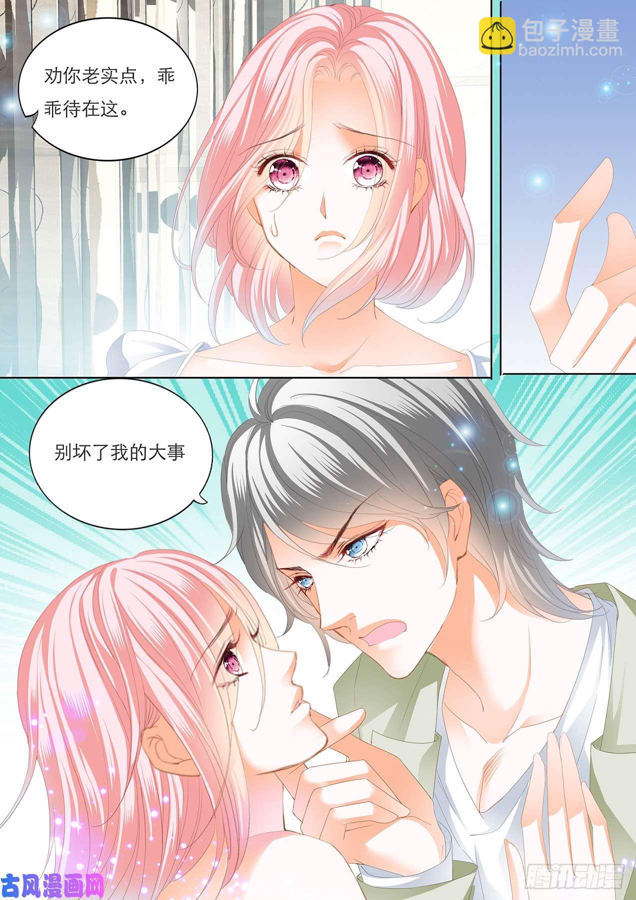 狂熱BOSS,寵妻請節制！ - 呆在我身邊 - 2