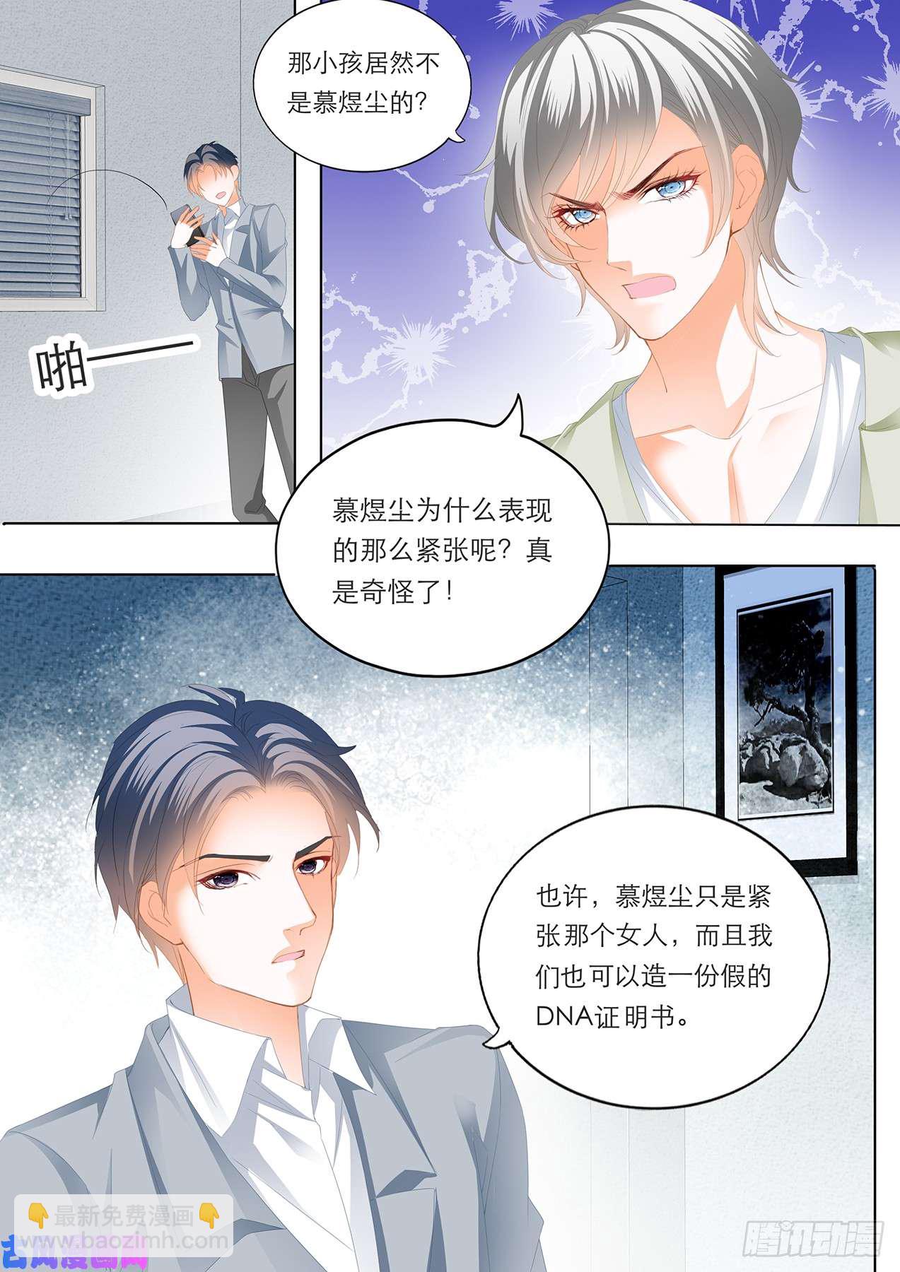 狂熱BOSS,寵妻請節制！ - 呆在我身邊 - 1