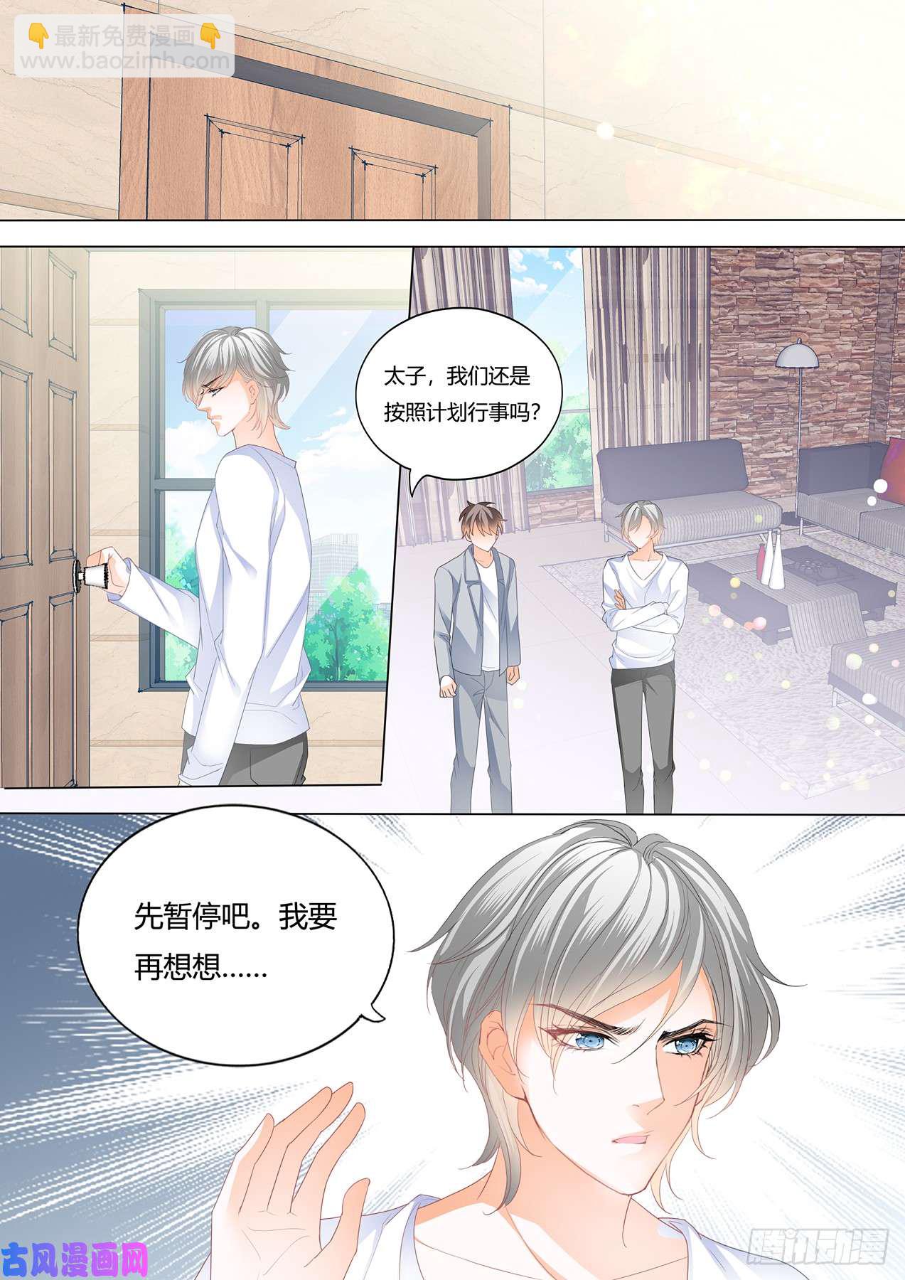 狂熱BOSS,寵妻請節制！ - 只聽老婆的話 - 2