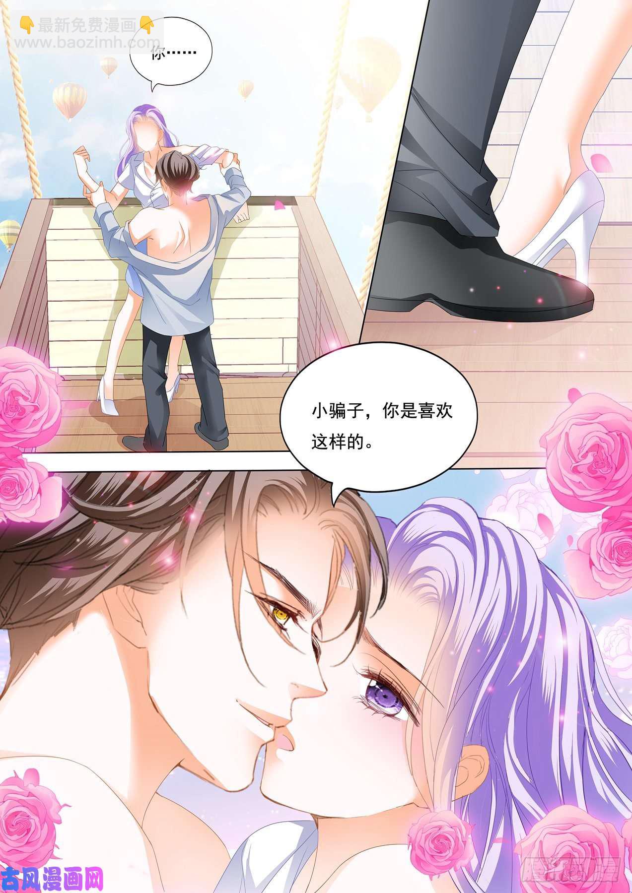 狂熱BOSS,寵妻請節制！ - 我會輕點的 - 2