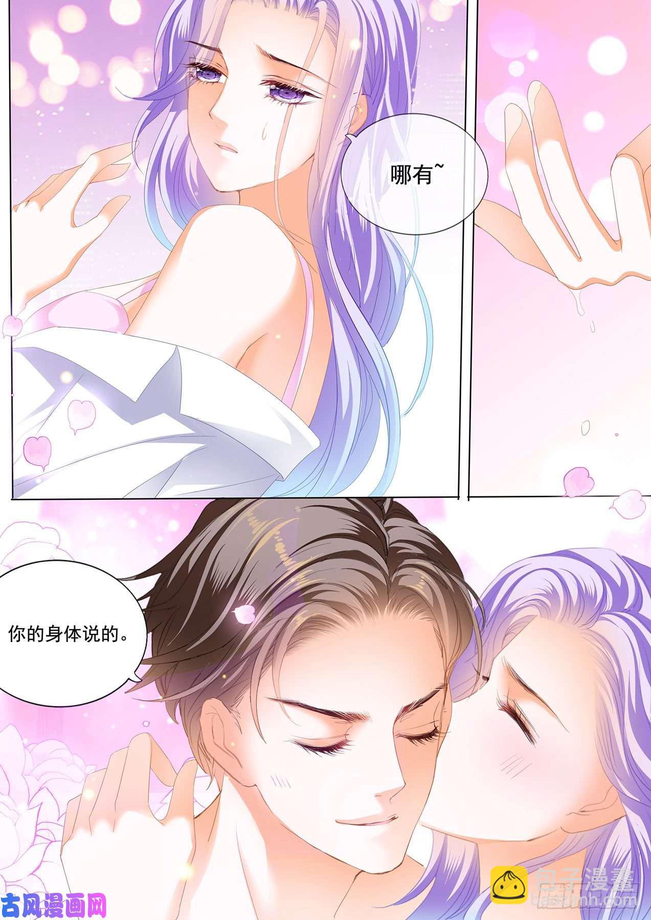 狂熱BOSS,寵妻請節制！ - 我會輕點的 - 3