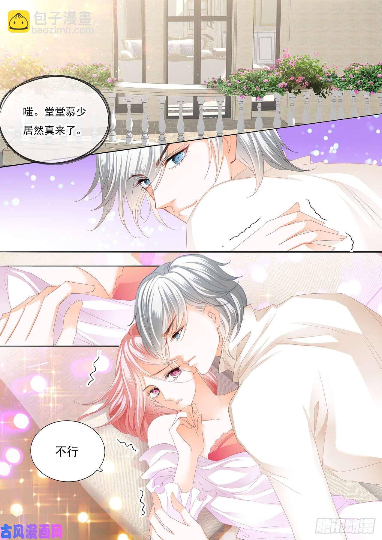 狂熱BOSS,寵妻請節制！ - 做我的女人（下） - 3