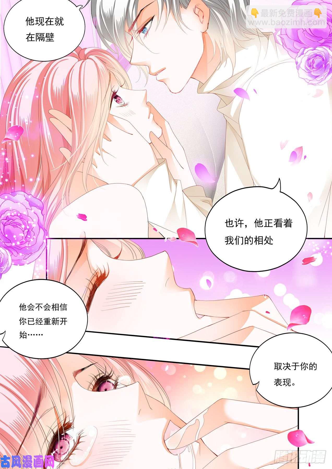 狂熱BOSS,寵妻請節制！ - 做我的女人（下） - 3