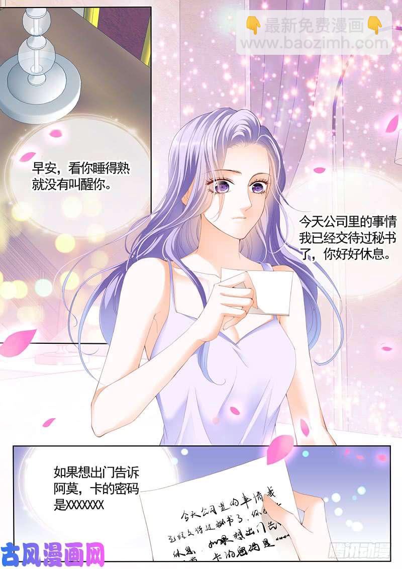 狂熱BOSS,寵妻請節制！ - 前男友和妹妹的婚禮邀請 - 3