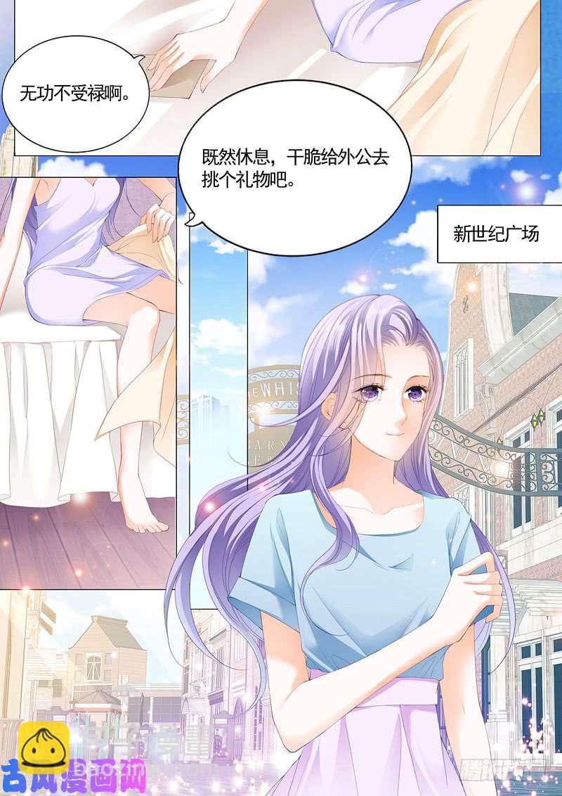 狂熱BOSS,寵妻請節制！ - 前男友和妹妹的婚禮邀請 - 2