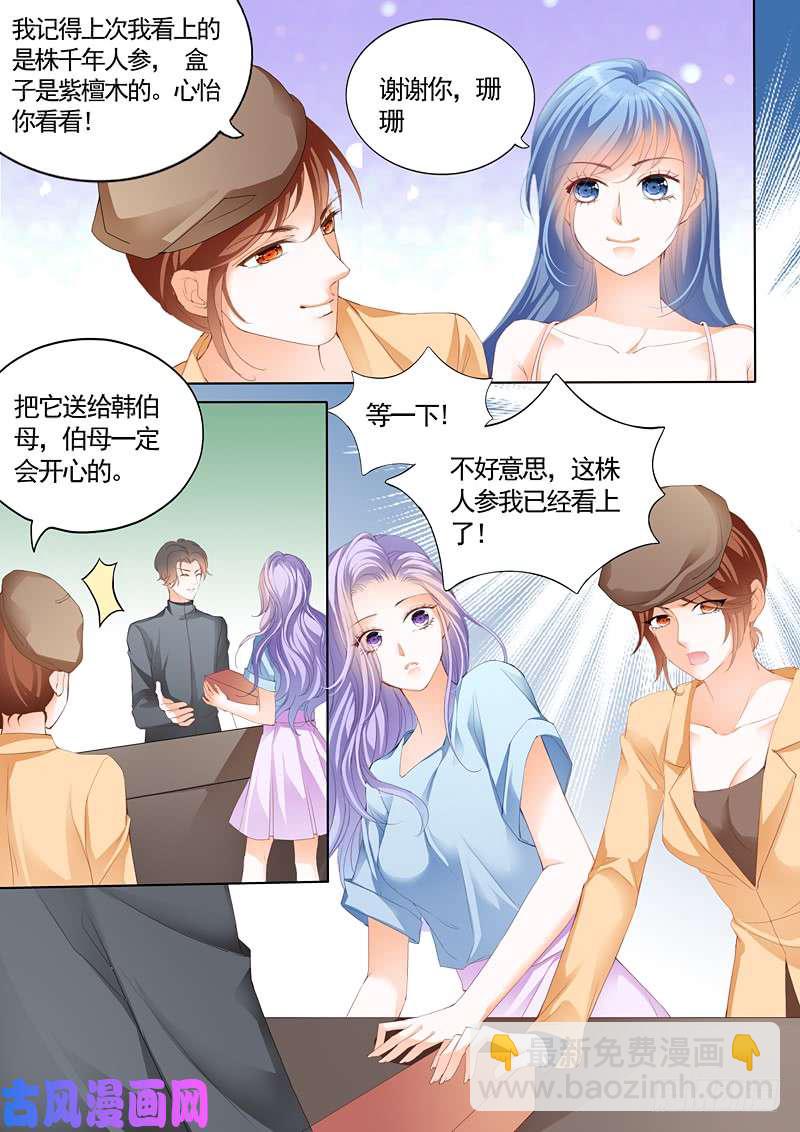 狂熱BOSS,寵妻請節制！ - 前男友和妹妹的婚禮邀請 - 2