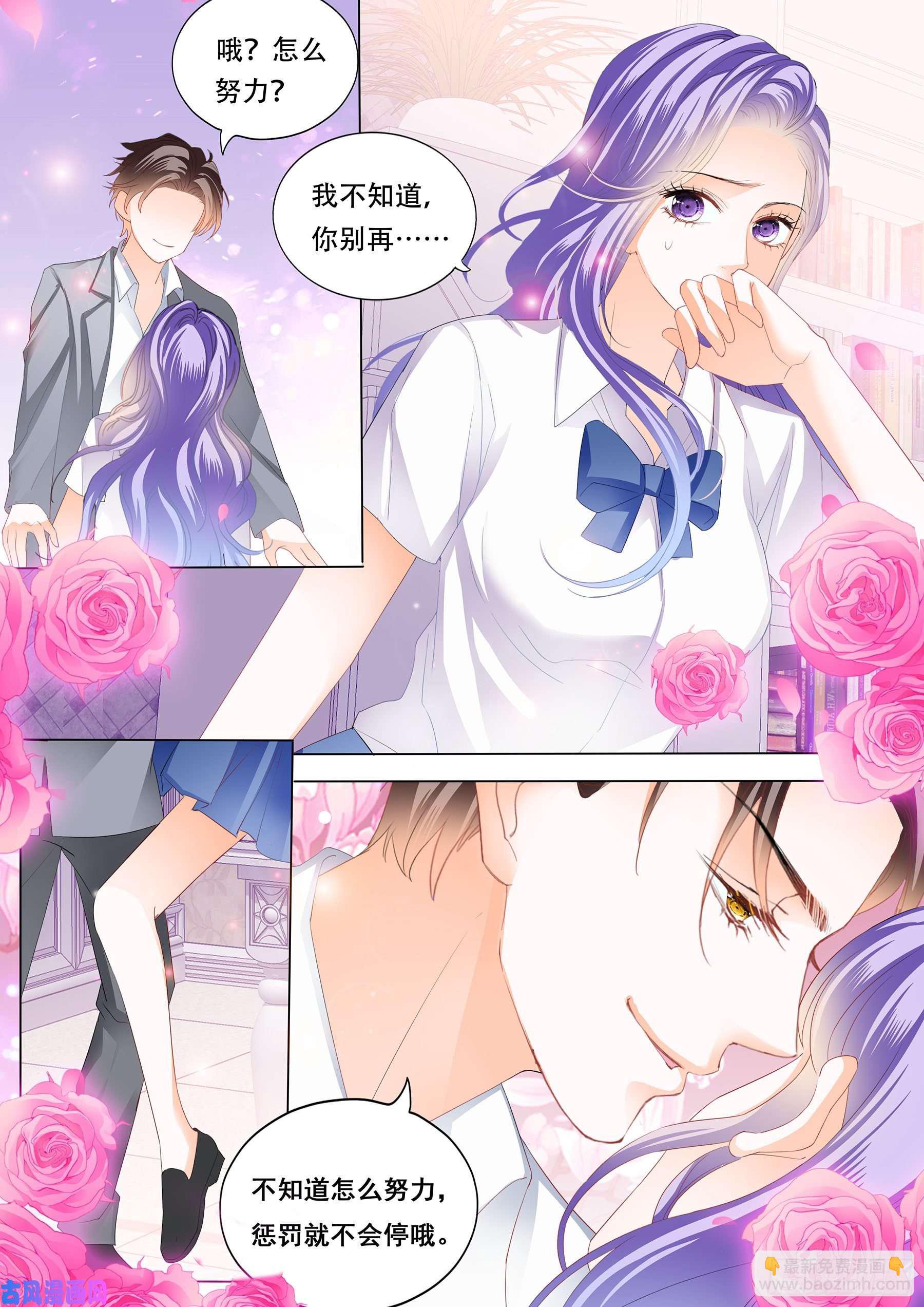 狂熱BOSS,寵妻請節制！ - 老師會一直懲罰你 - 2