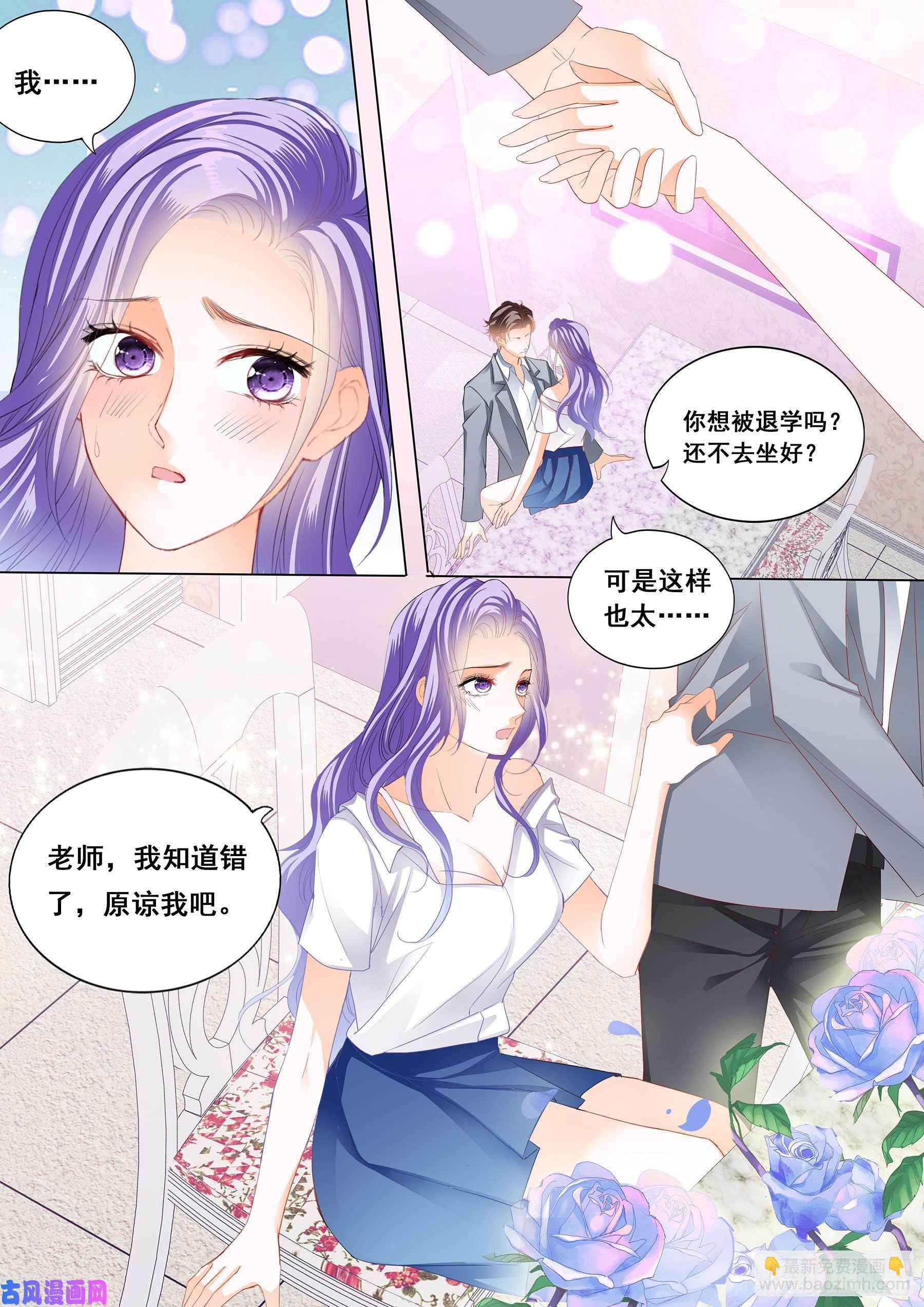 狂熱BOSS,寵妻請節制！ - 老師會一直懲罰你 - 1