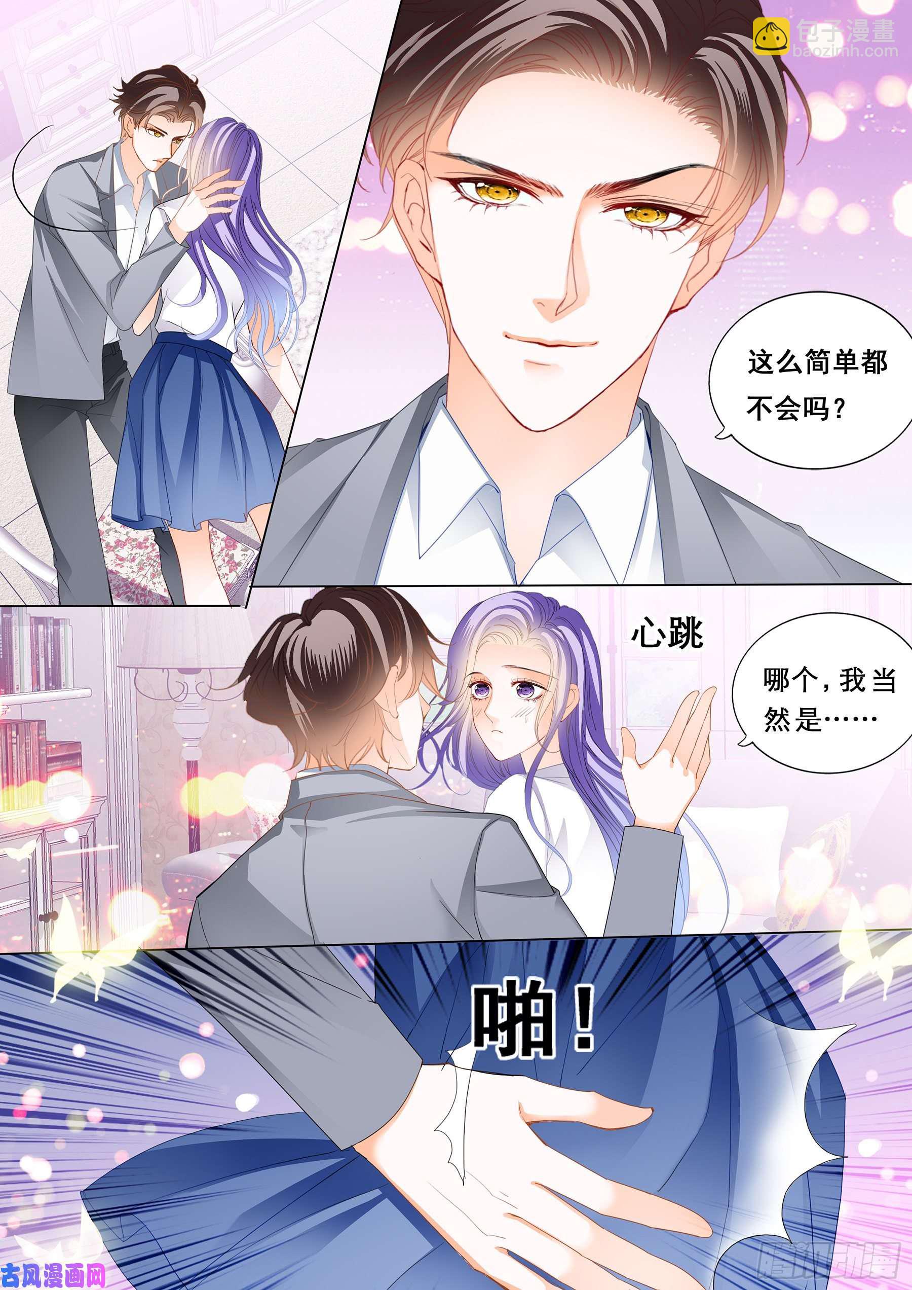 狂熱BOSS,寵妻請節制！ - 老師會一直懲罰你 - 1