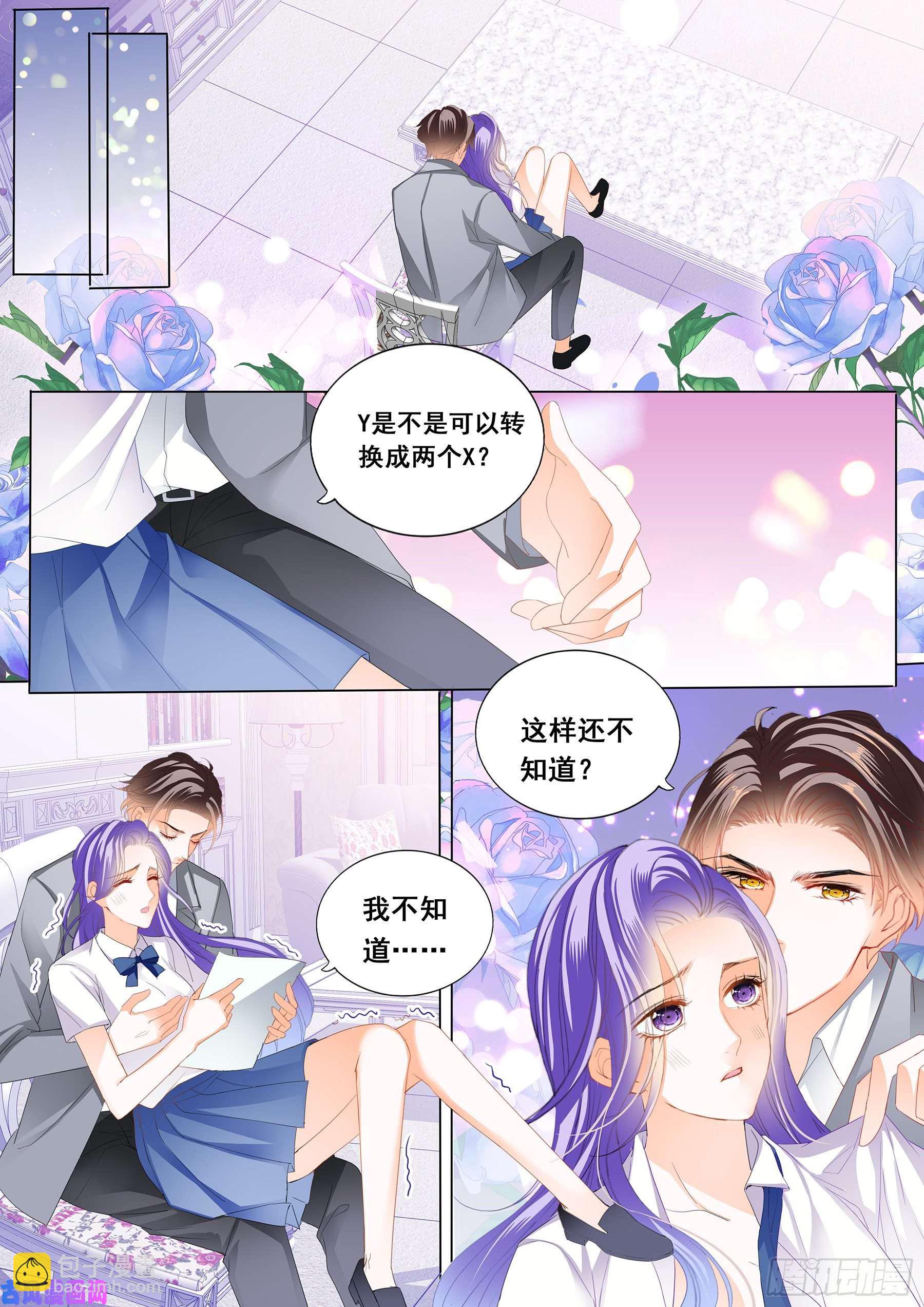 狂熱BOSS,寵妻請節制！ - 老師會一直懲罰你 - 3