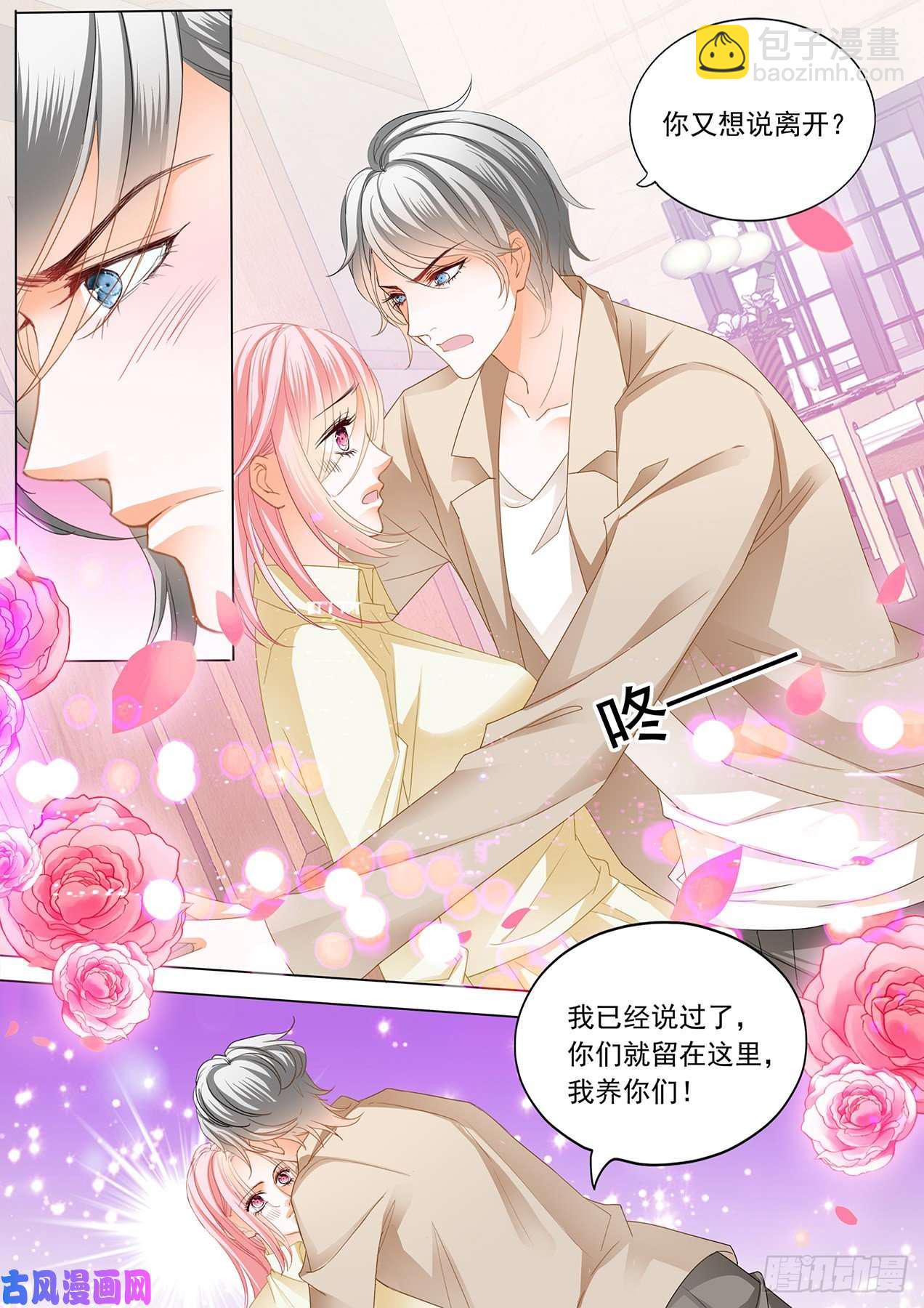 狂熱BOSS,寵妻請節制！ - 深夜交流感情 - 3