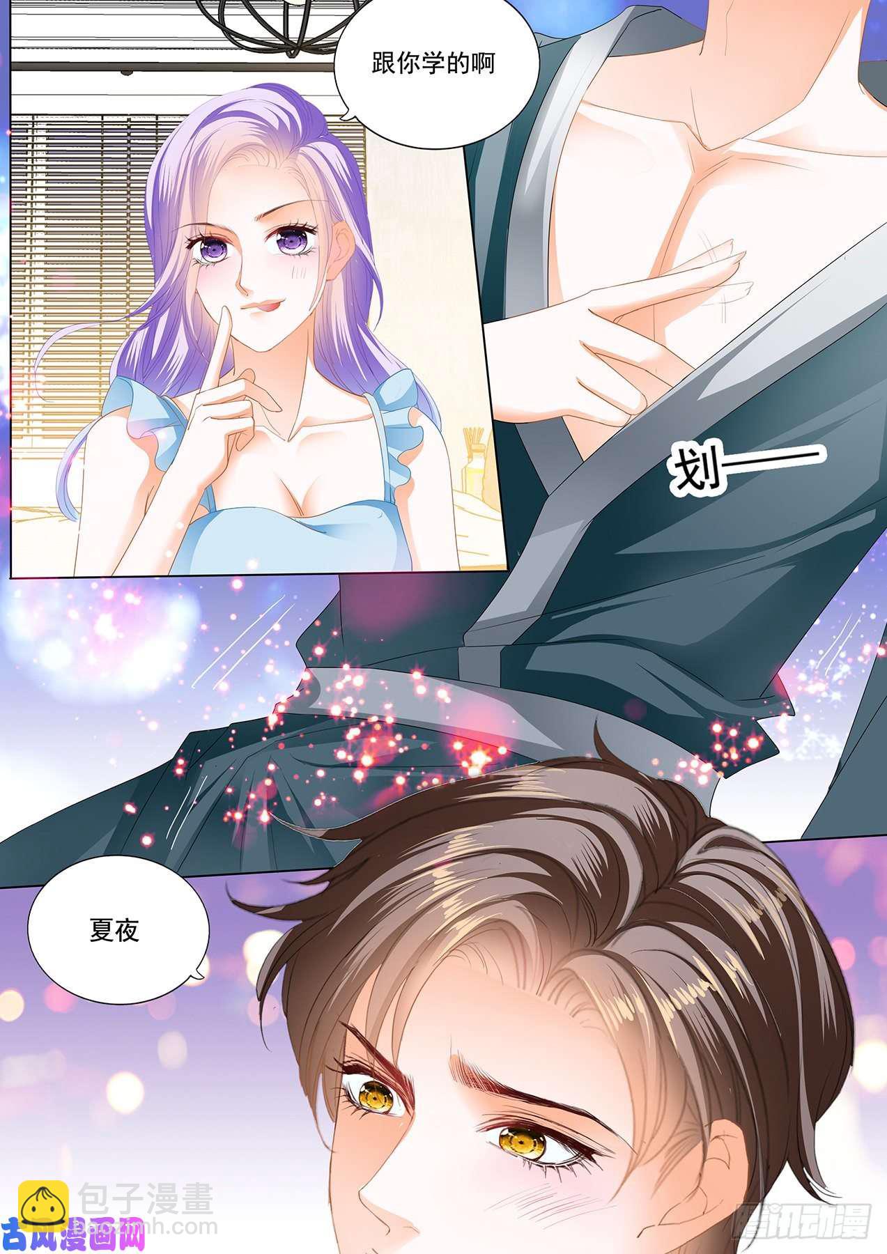 狂熱BOSS,寵妻請節制！ - 夫人學壞了 - 2