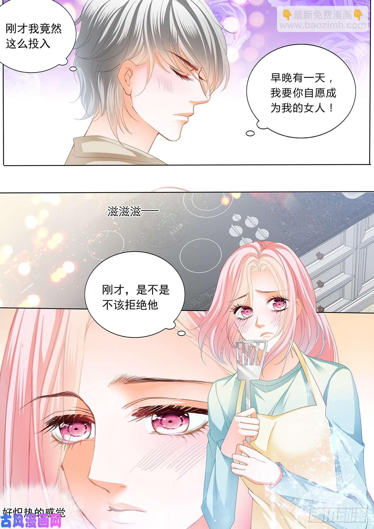 狂熱BOSS,寵妻請節制！ - 熱烈的吻 - 3