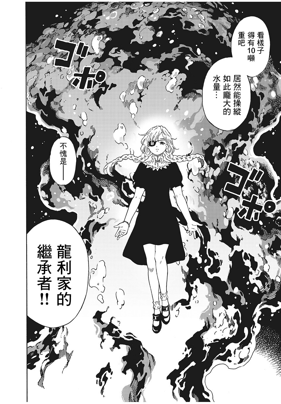 狂人世界 - 第04話 - 2