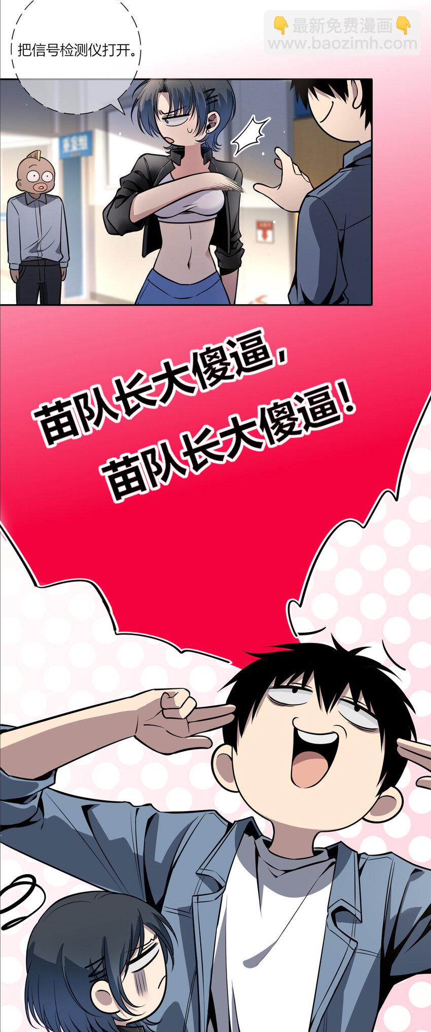 19 人体屏蔽仪-第20话