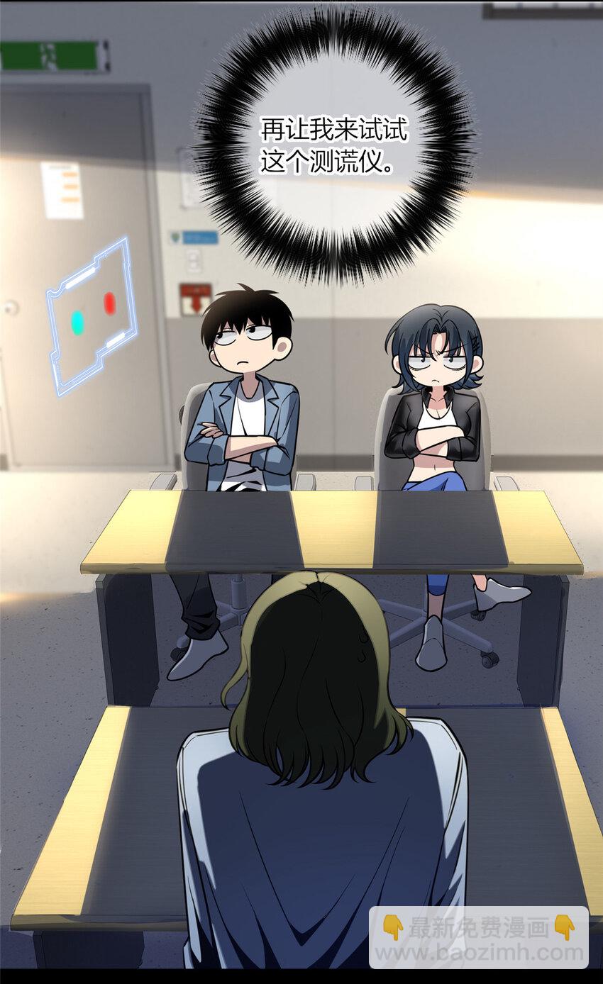 19 人体屏蔽仪-第20话