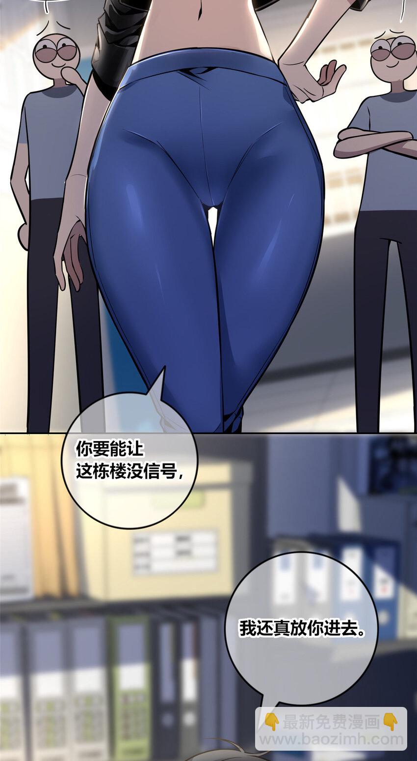 19 人体屏蔽仪-第20话