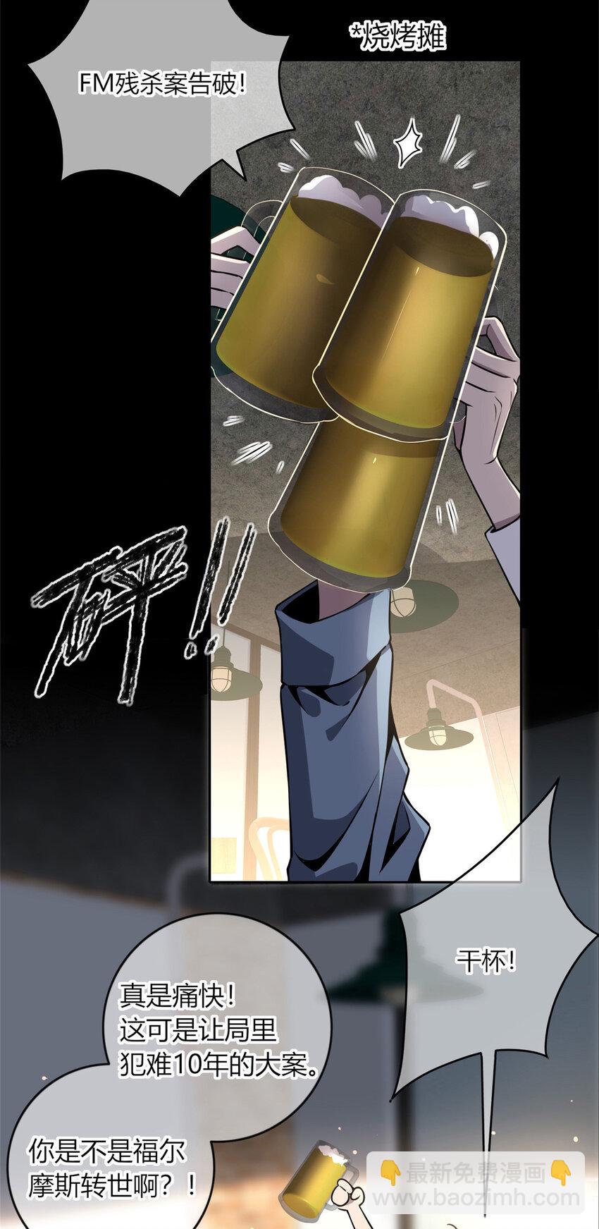 21 第3名嫌疑人-第22话