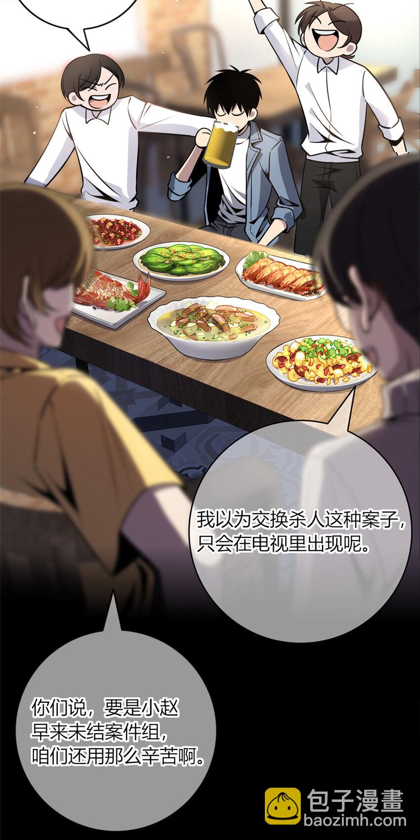 21 第3名嫌疑人-第22话