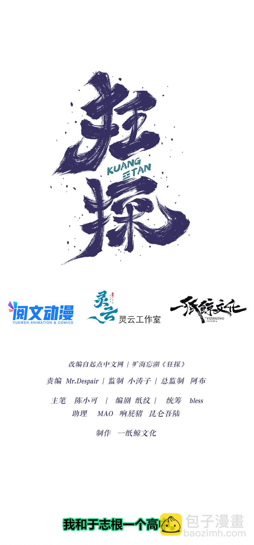 21 第3名嫌疑人-第22话