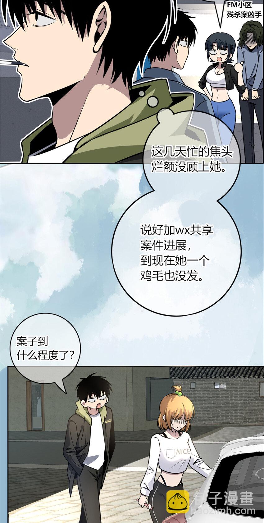 23 跟我玩，你太嫩了-第24话