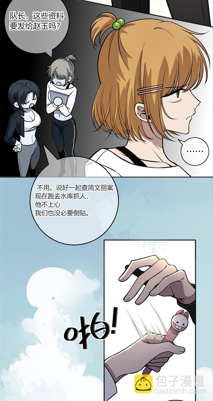 23 跟我玩，你太嫩了-第24话