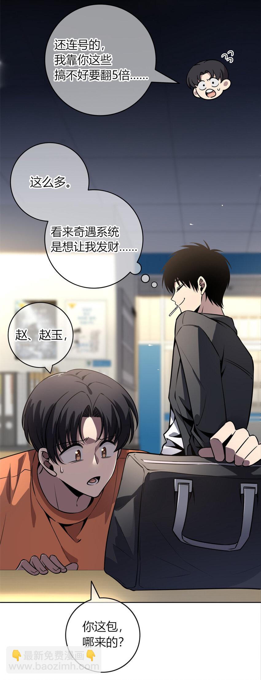 31 不义之财？-第32话