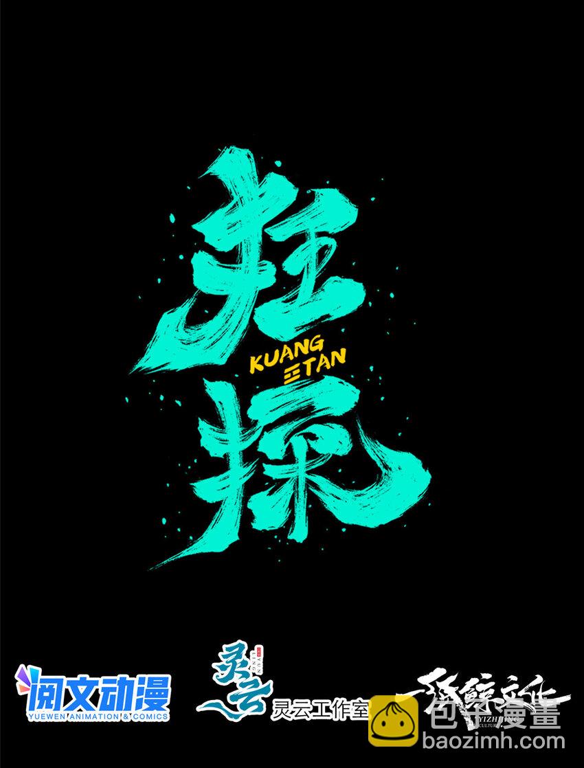 31 不义之财？-第32话