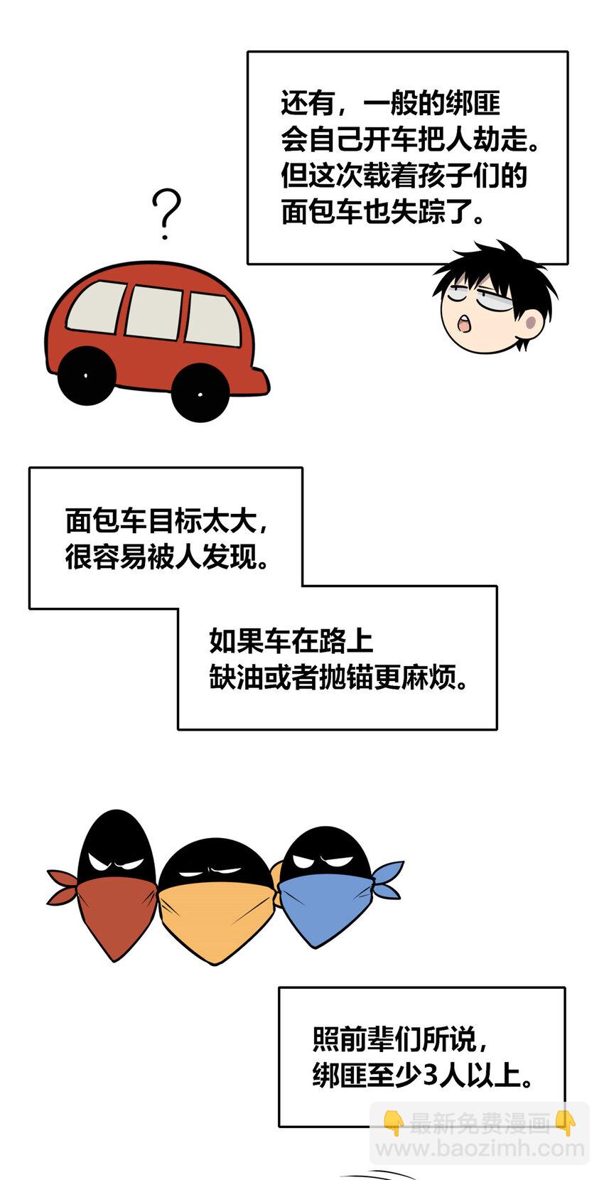 33 局长是我叔？-第34话