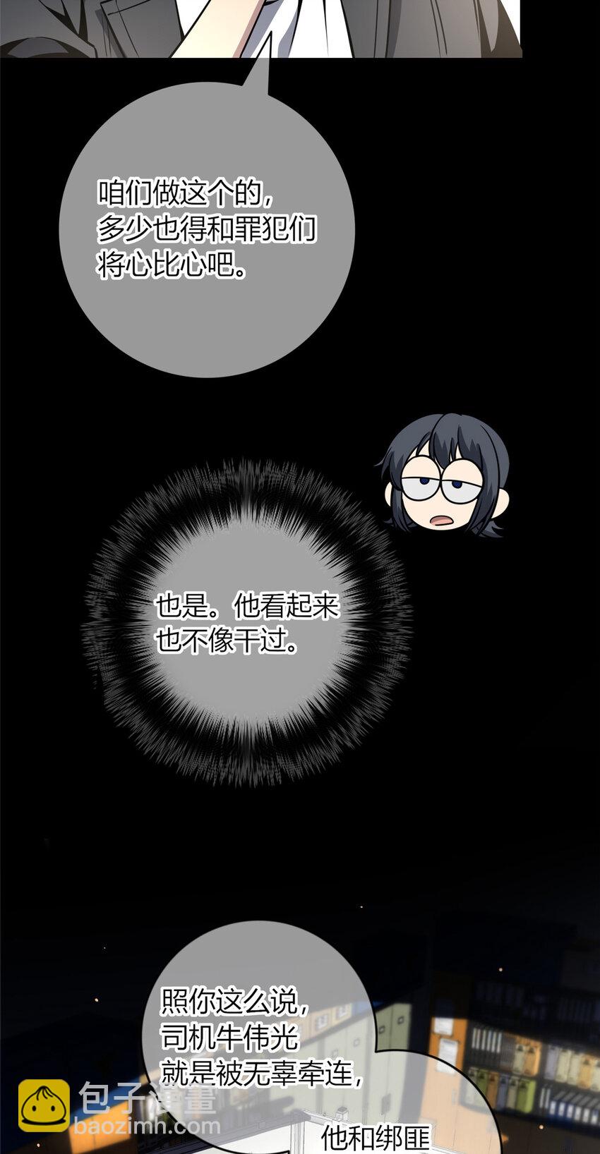 33 局长是我叔？-第34话