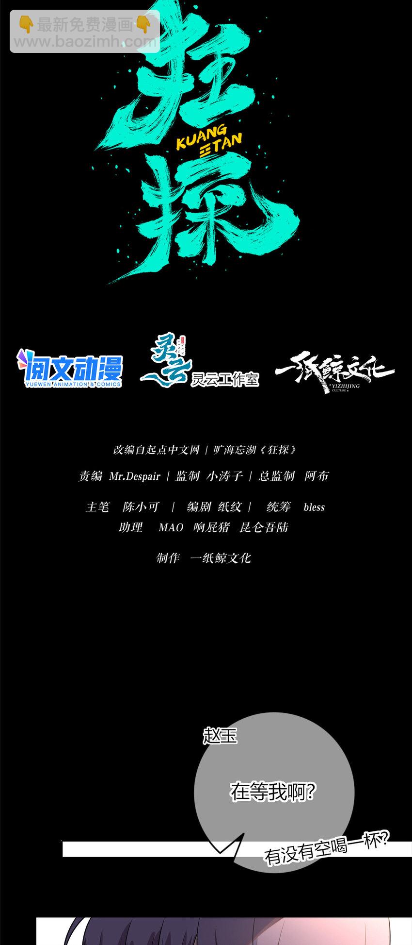 33 局长是我叔？-第34话