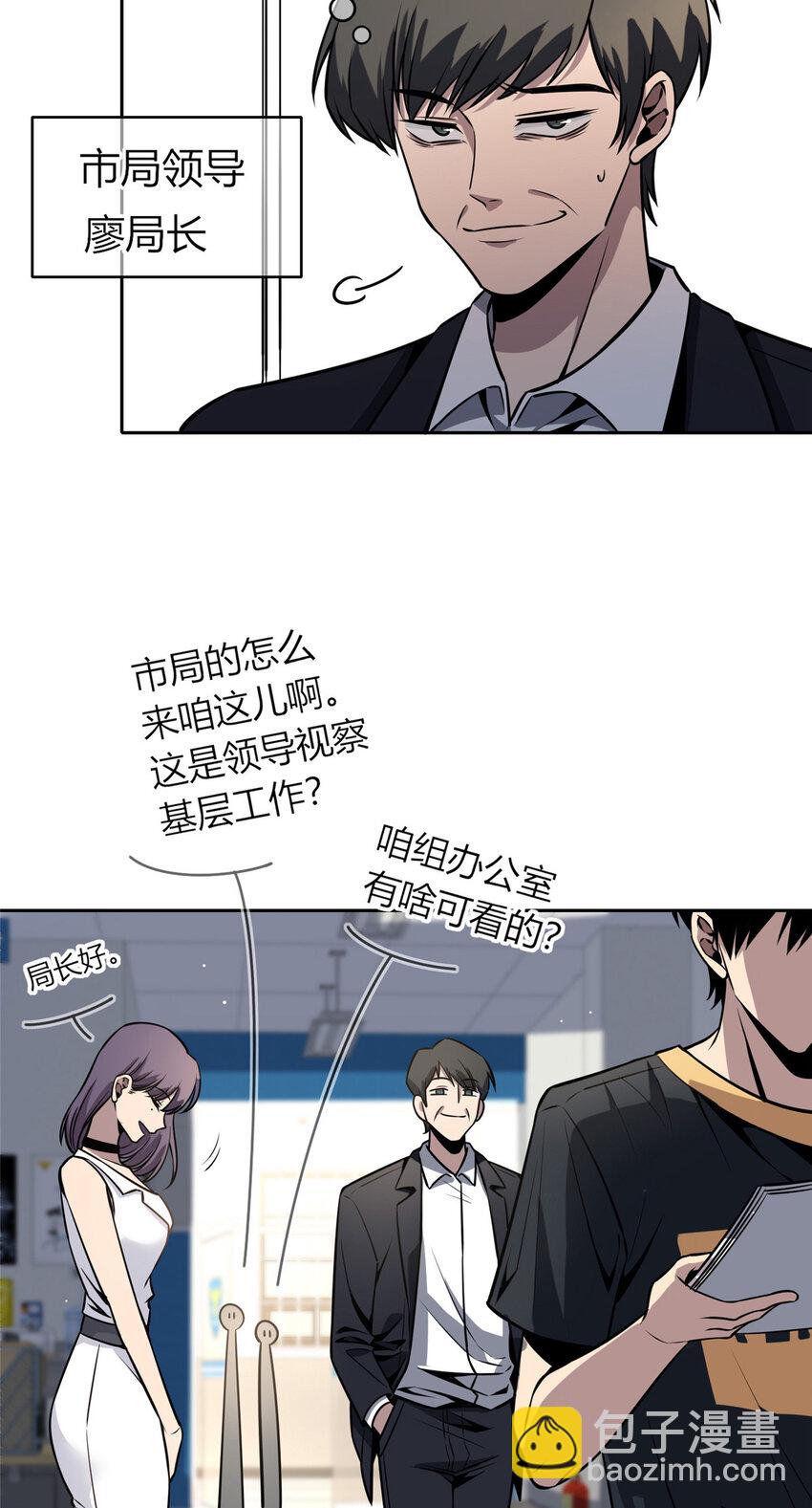 33 局长是我叔？-第34话