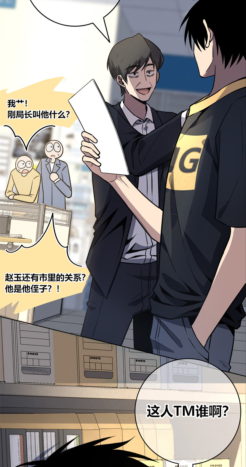 33 局长是我叔？-第34话