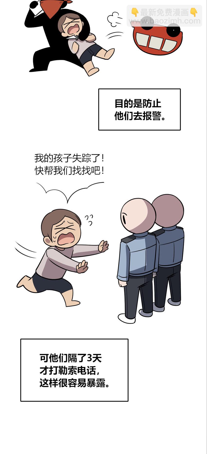 33 局长是我叔？-第34话