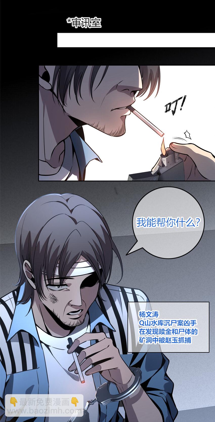 35 死亡讯息-第36话